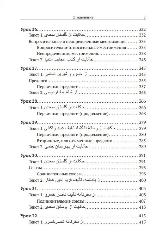 Classical Persian Language: A Reading Texts Guide