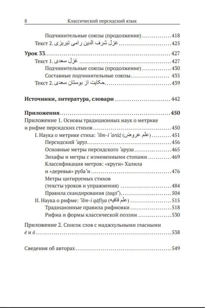 Classical Persian Language: A Reading Texts Guide