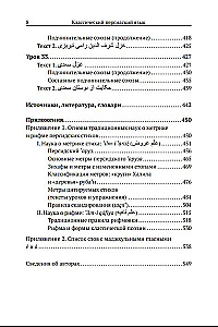 Classical Persian Language: A Reading Texts Guide
