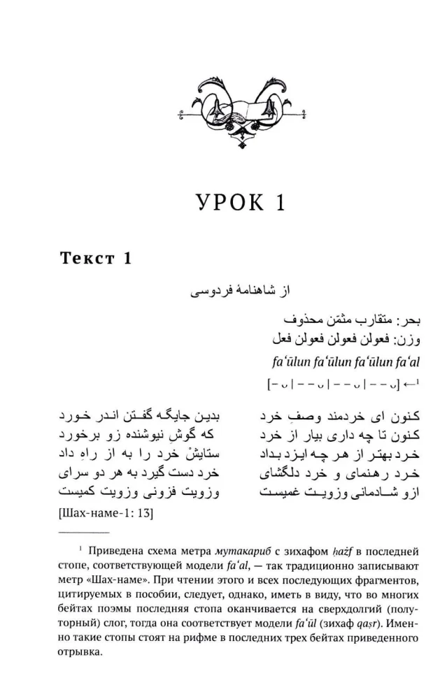 Classical Persian Language: A Reading Texts Guide