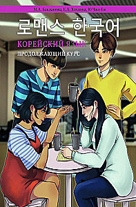 Korean Language. Continuing Course