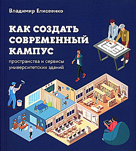 How to Create a Modern Campus: Spaces and Services of University Buildings