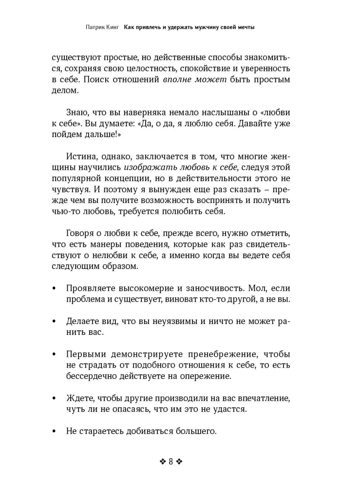 Kaip pritraukti ir išlaikyti svajonių vyrą. Vyrų požiūris į moterų susipažinimo strategijas