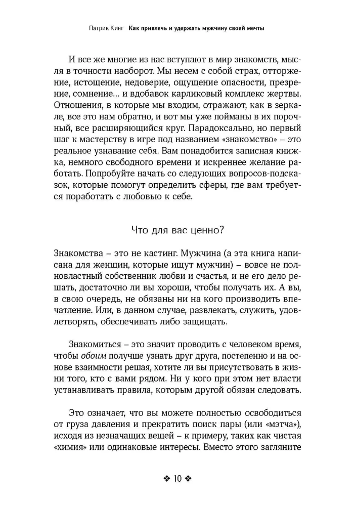 Kaip pritraukti ir išlaikyti svajonių vyrą. Vyrų požiūris į moterų susipažinimo strategijas