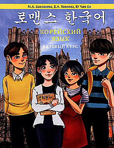 Korean Language: Basic Course