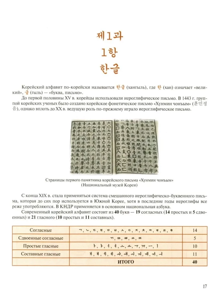 Korean Language: Basic Course