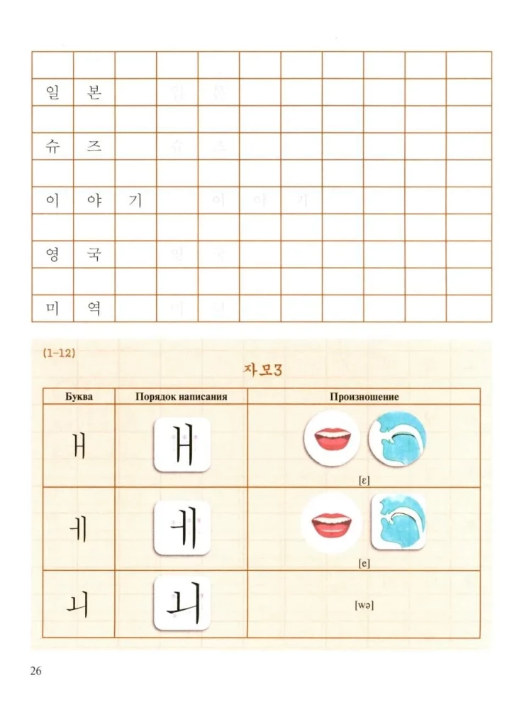 Korean Language: Basic Course