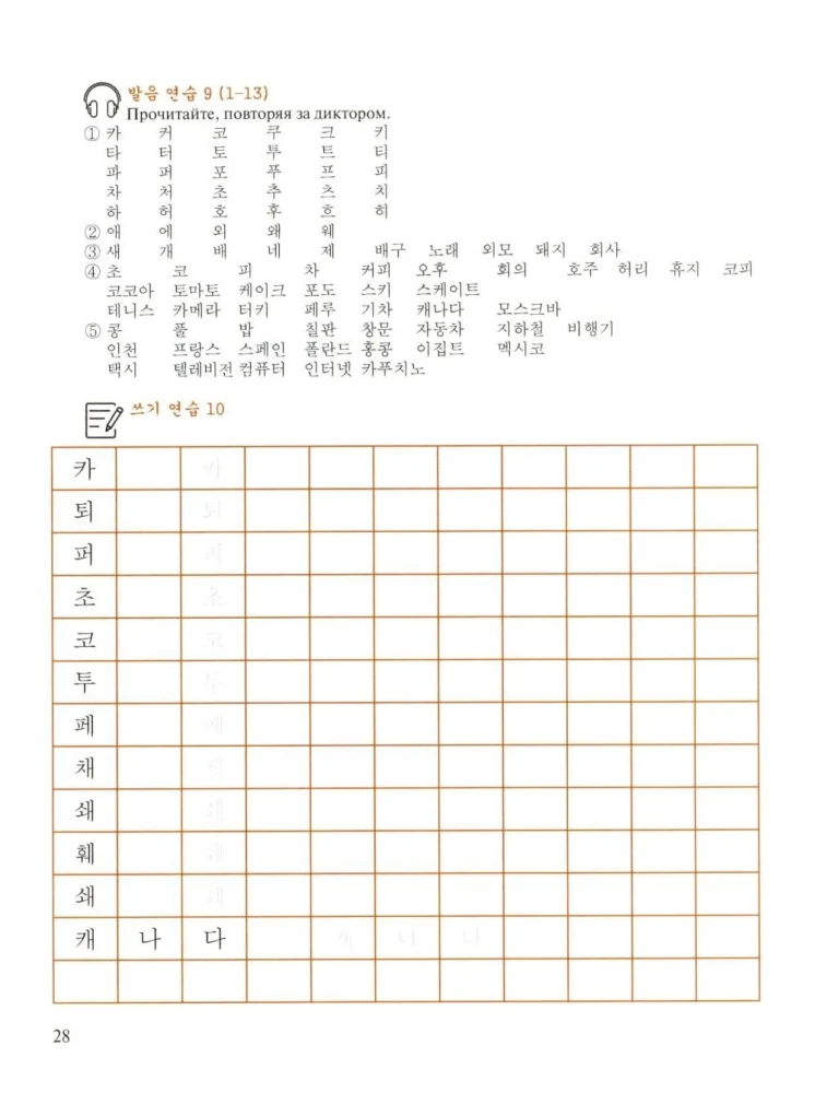 Korean Language: Basic Course