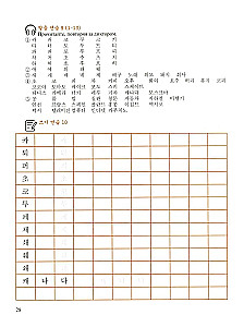 Korean Language: Basic Course