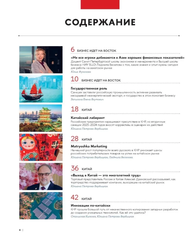 Business in Asia: A Collection of Informational and Analytical Articles