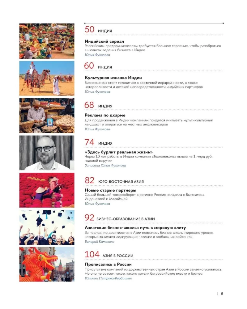 Business in Asia: A Collection of Informational and Analytical Articles
