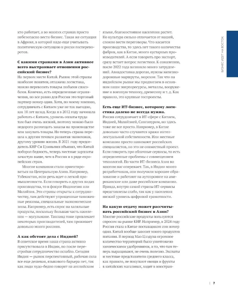 Business in Asia: A Collection of Informational and Analytical Articles