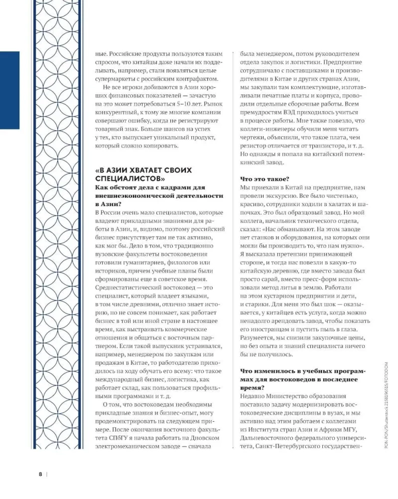 Business in Asia: A Collection of Informational and Analytical Articles