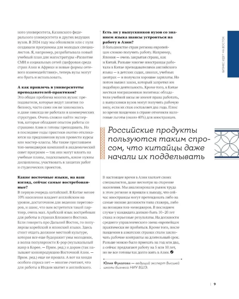 Business in Asia: A Collection of Informational and Analytical Articles