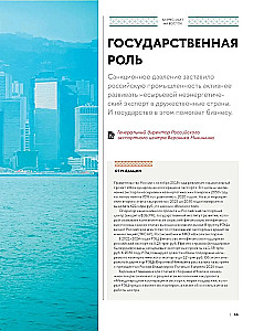 Business in Asia: A Collection of Informational and Analytical Articles