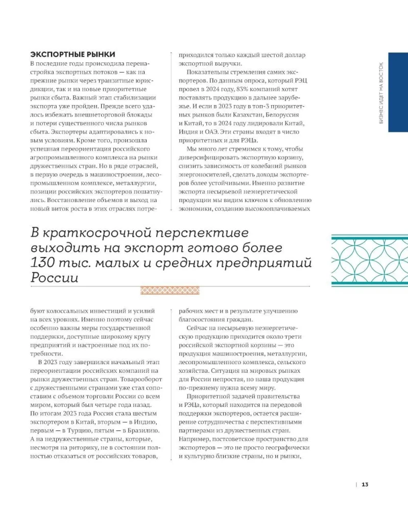 Business in Asia: A Collection of Informational and Analytical Articles
