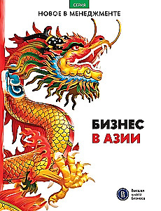 Business in Asia: A Collection of Informational and Analytical Articles