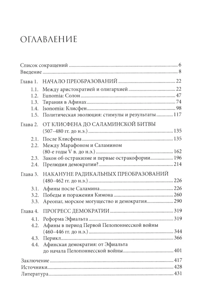 Athens on the Path to Democracy: 8th–5th Centuries BC