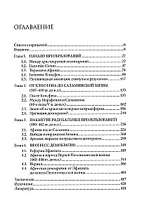 Athens on the Path to Democracy: 8th–5th Centuries BC