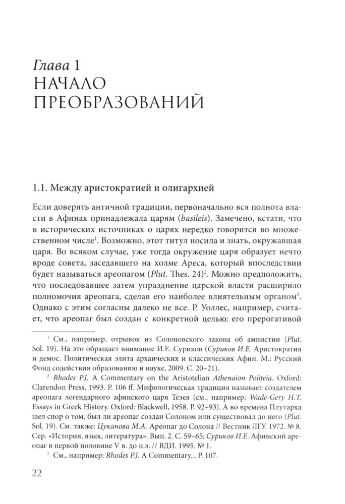 Athens on the Path to Democracy: 8th–5th Centuries BC