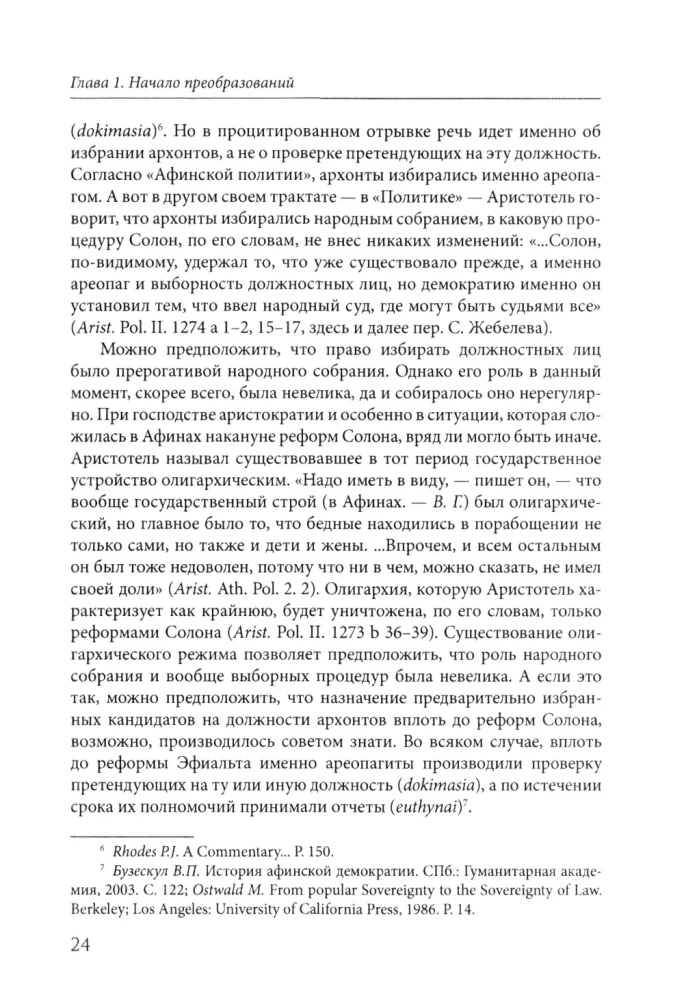 Athens on the Path to Democracy: 8th–5th Centuries BC