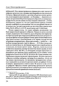Athens on the Path to Democracy: 8th–5th Centuries BC