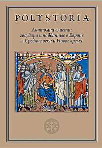 Anatomy of Power: Sovereigns and Subjects in Europe in the Middle Ages and Modern Times