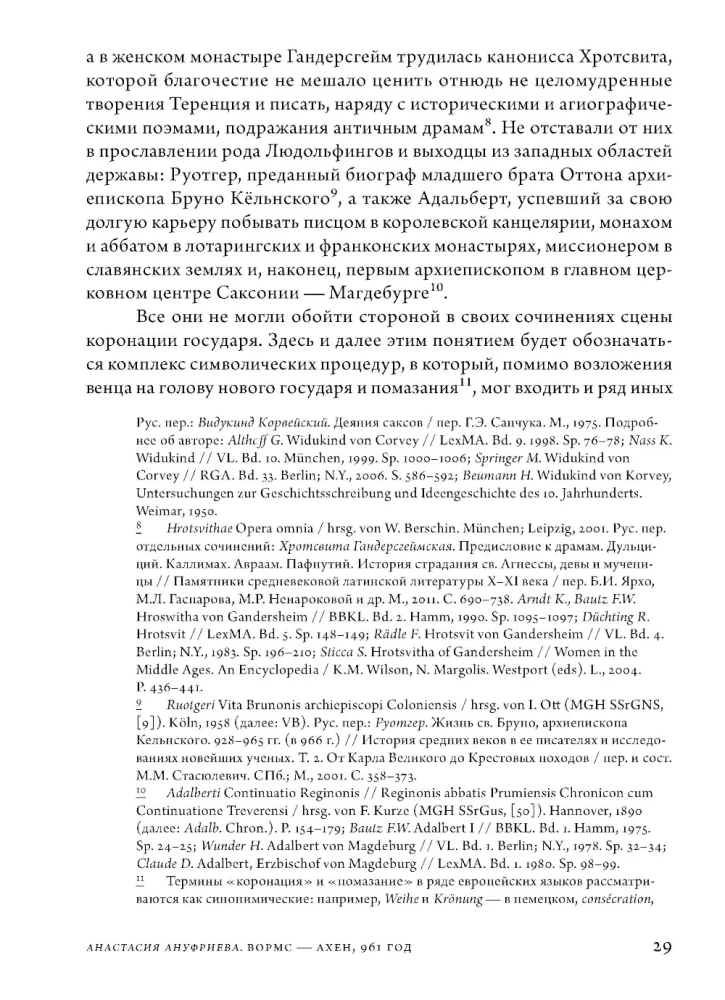 Anatomy of Power: Sovereigns and Subjects in Europe in the Middle Ages and Modern Times