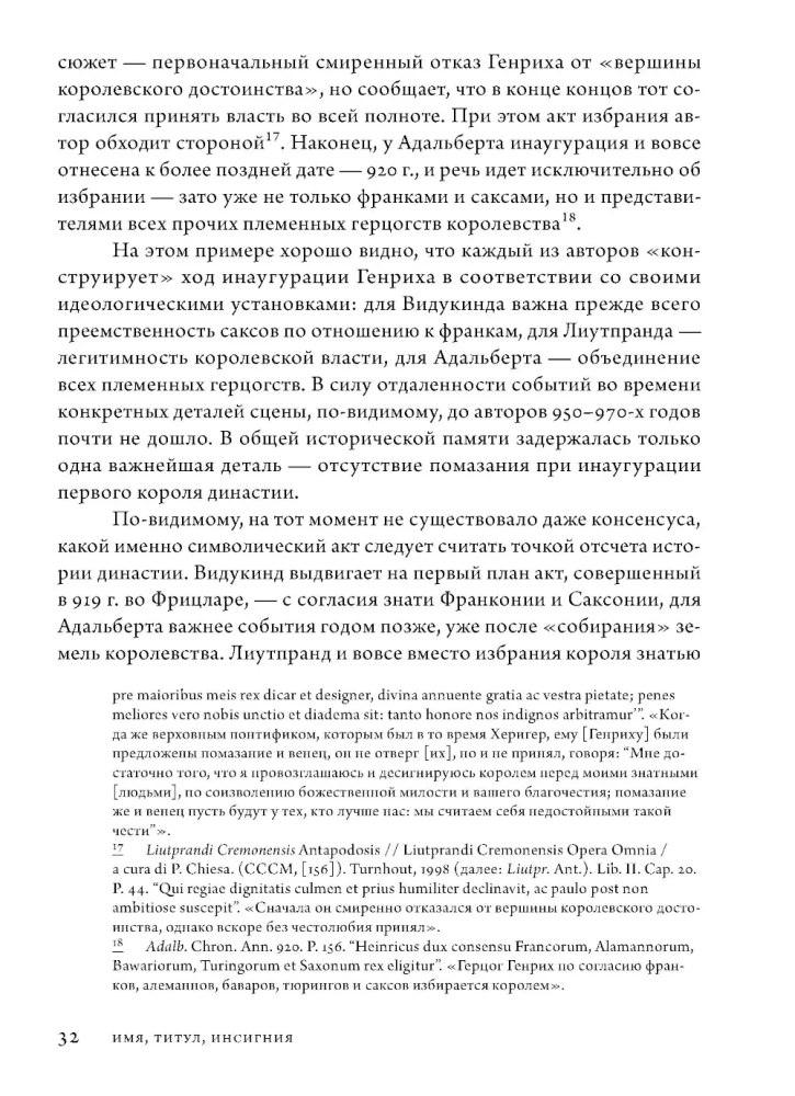 Anatomy of Power: Sovereigns and Subjects in Europe in the Middle Ages and Modern Times