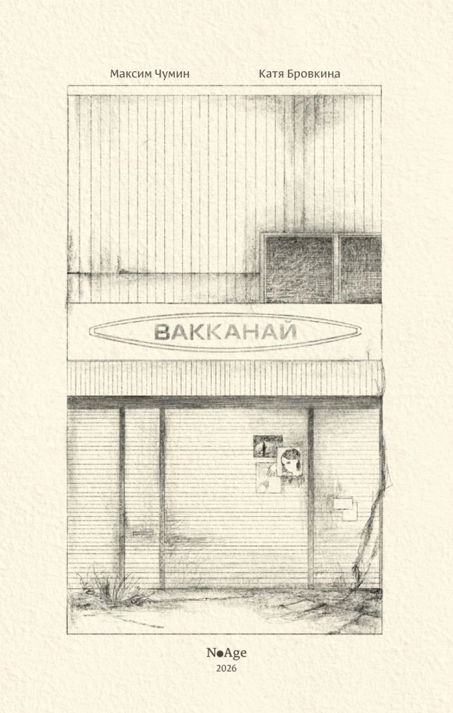 Wakkanai