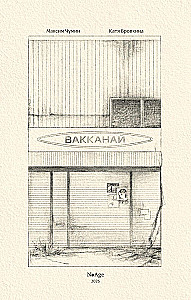 Wakkanai