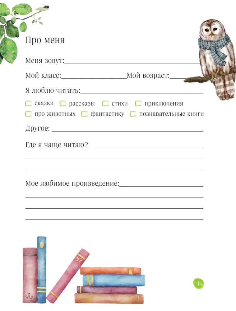Lesetagebuch für die Grundschule - Bücherregal