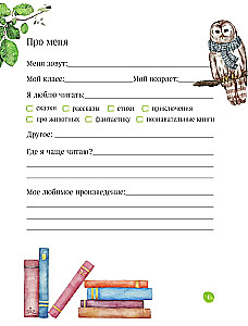 Lesetagebuch für die Grundschule - Bücherregal