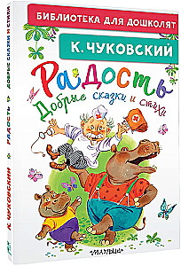 Prieks. Labas pasakas un dzejoļi
