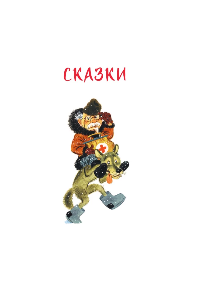 Prieks. Labas pasakas un dzejoļi