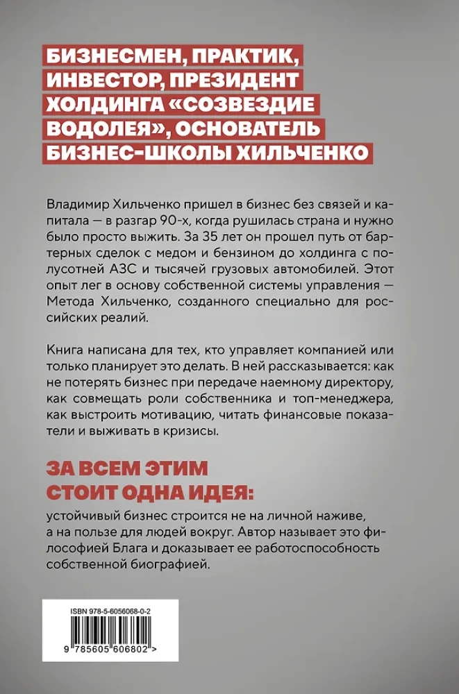 Biznes dla dobra. Filozofia zarządzania według metody Chylczenki