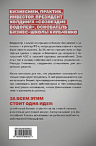 Biznes dla dobra. Filozofia zarządzania według metody Chylczenki