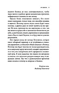 Biznes dla dobra. Filozofia zarządzania według metody Chylczenki