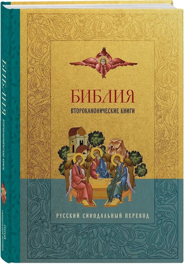 Die Bibel. Deuterokanonische Bücher