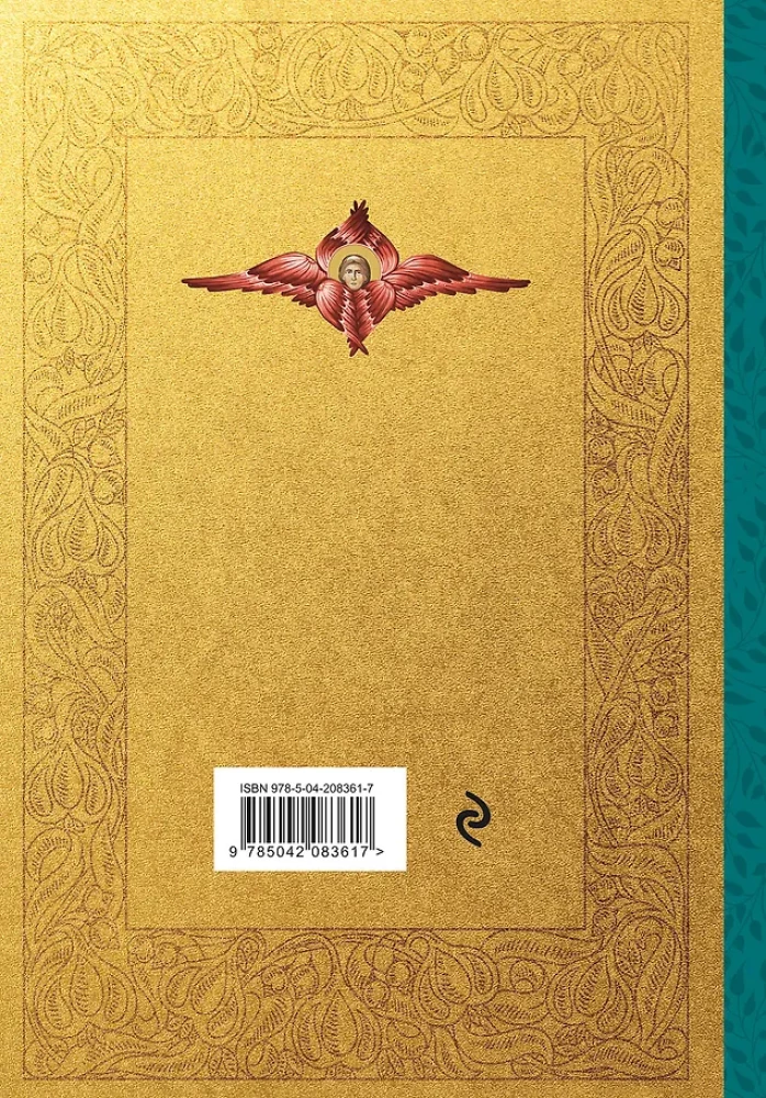 Die Bibel. Deuterokanonische Bücher