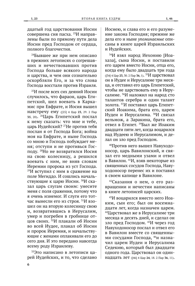 Die Bibel. Deuterokanonische Bücher