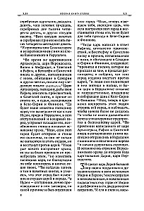 Die Bibel. Deuterokanonische Bücher