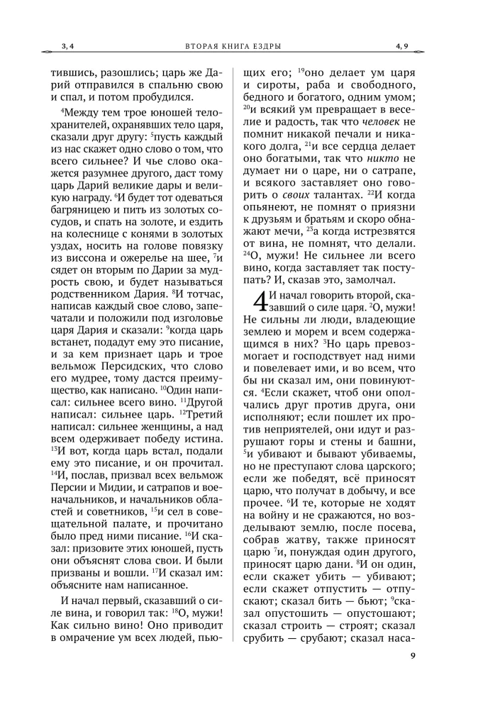 Die Bibel. Deuterokanonische Bücher