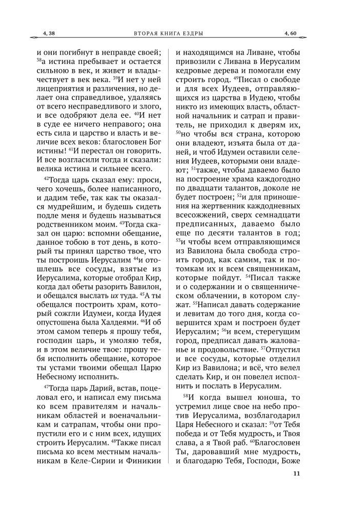 Die Bibel. Deuterokanonische Bücher