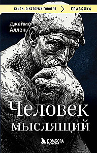 Domājošais cilvēks