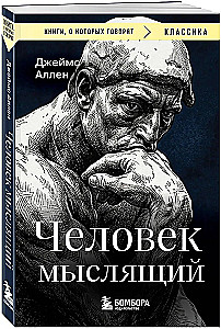Domājošais cilvēks