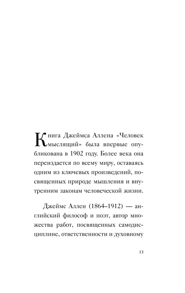 Domājošais cilvēks