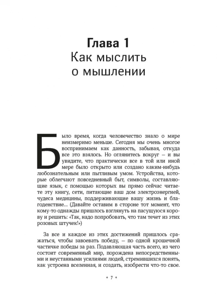 Mācieties domāt, izmantojot mentālos eksperimentus