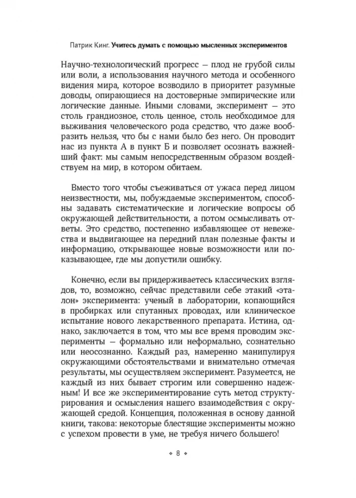 Mācieties domāt, izmantojot mentālos eksperimentus
