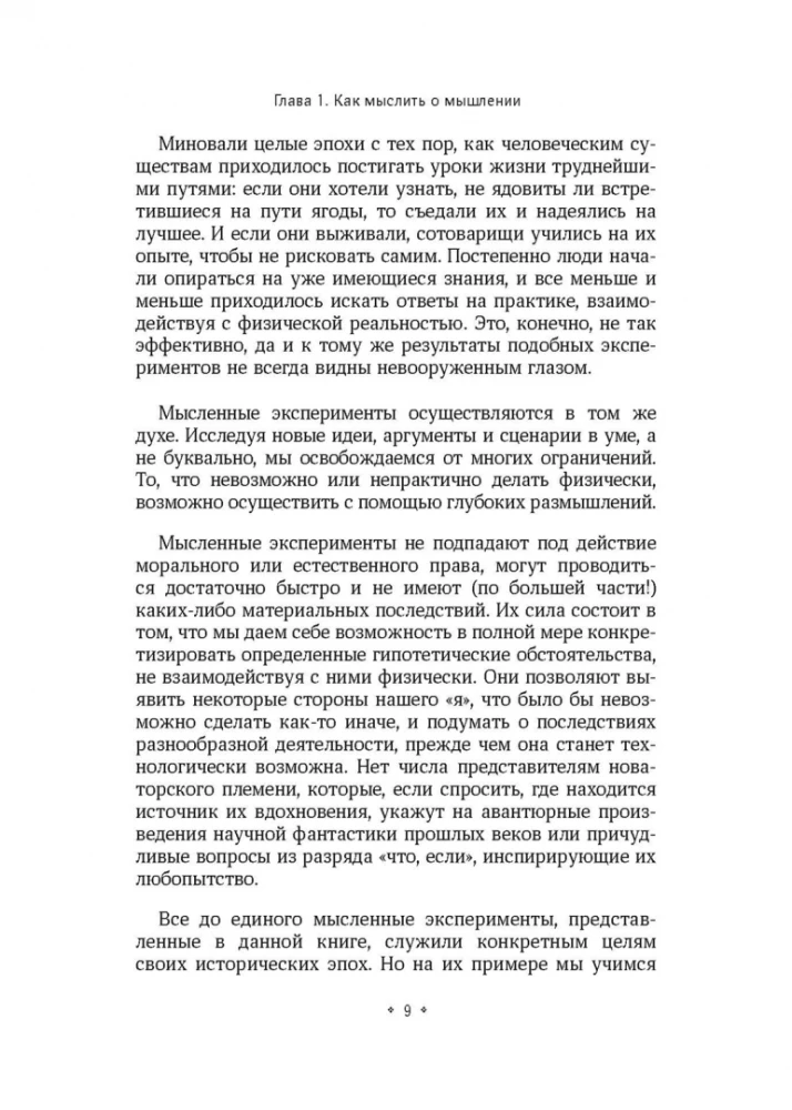 Mācieties domāt, izmantojot mentālos eksperimentus